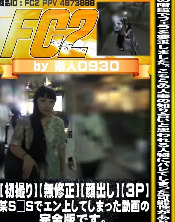【初撮り】【顔出し】【3p】某S□Sでエン上してしまった動画の完全版です。ダウンロード