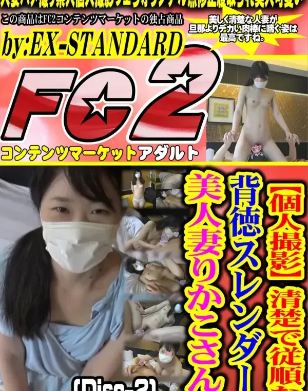 【個人撮影】清楚で従順な背徳スレンダー美人妻りかこさん (Disc-2)ダウンロード