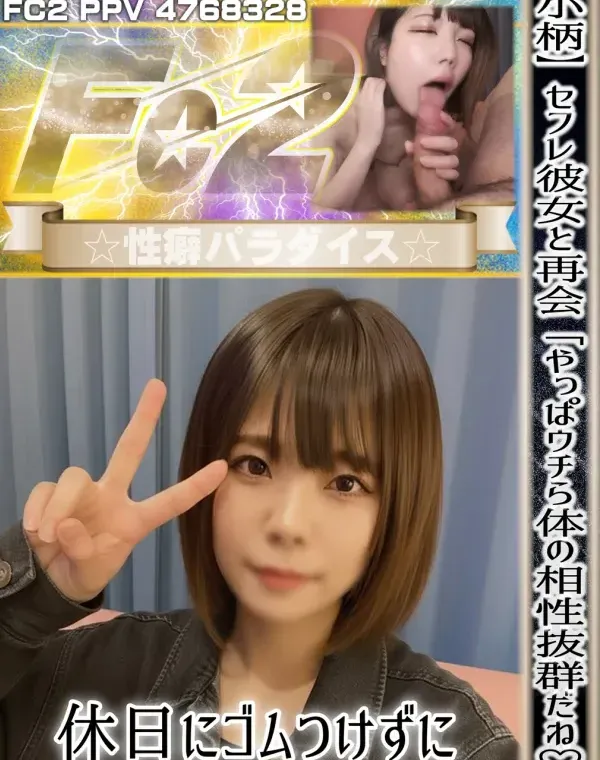 【小柄】セフレ彼女と再会「やっぱウチら体の相性抜群だね♪」休日にゴムつけずに生SEX中出しまくり!ダウンロード