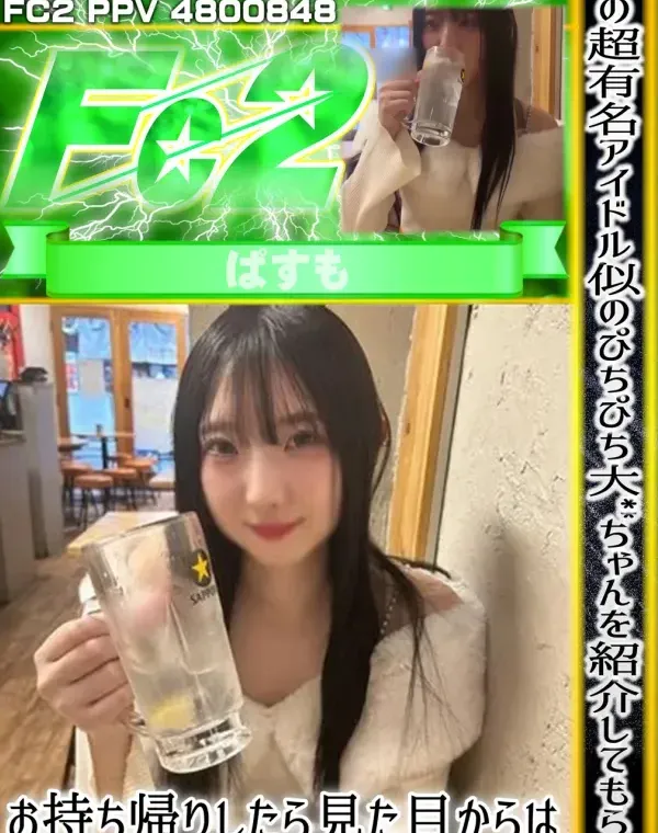 ※あの超有名アイドル似のぴちぴち大〇〇ちゃんを紹介してもらい、お持ち帰りしたら見た目からは想像つかないくらいのどエロいえっちした、、、ダウンロード