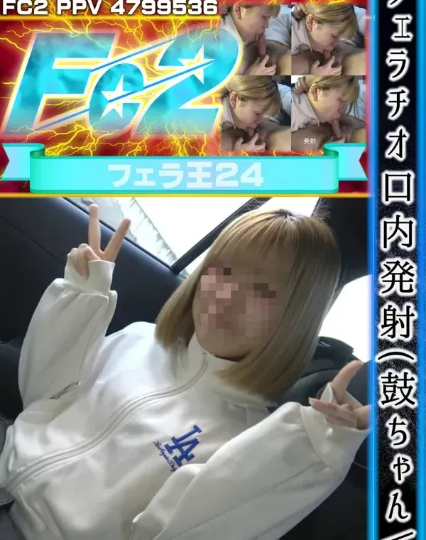 フェラチオ口内発射(鼓ちゃん)ダウンロード