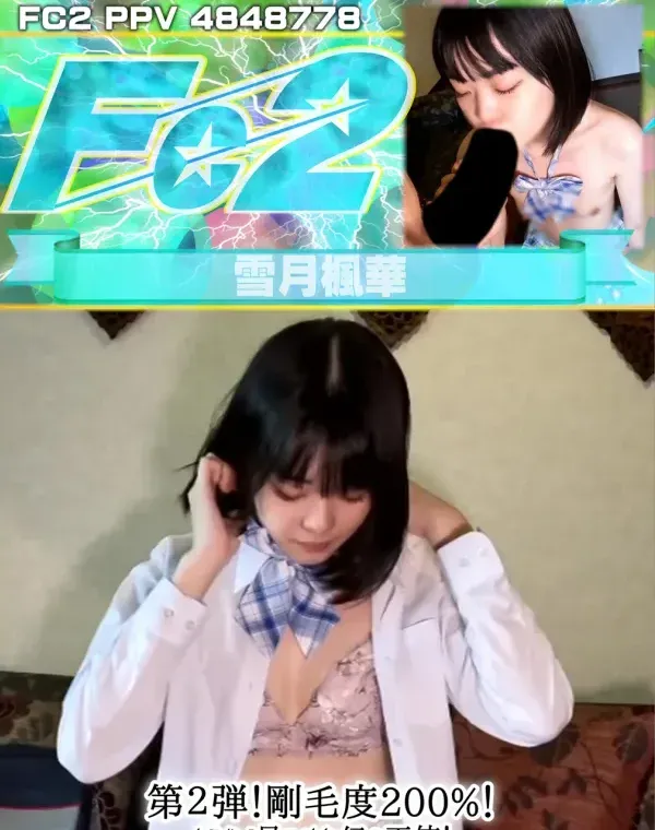 第２弾！剛毛度200%！ようやく見つけた幻の天使！経験の少ない美女がデカチンと濃厚えっち！ダウンロード