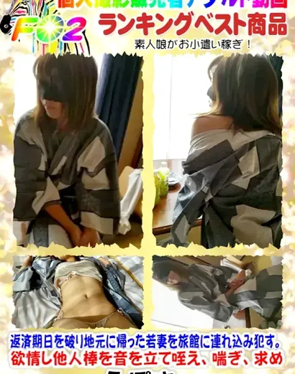 【個人】返済期日を破り地元に帰った若妻を旅館に連れ込み犯す。欲情し他人棒を音を立て咥え、喘ぎ、求めダウンロード