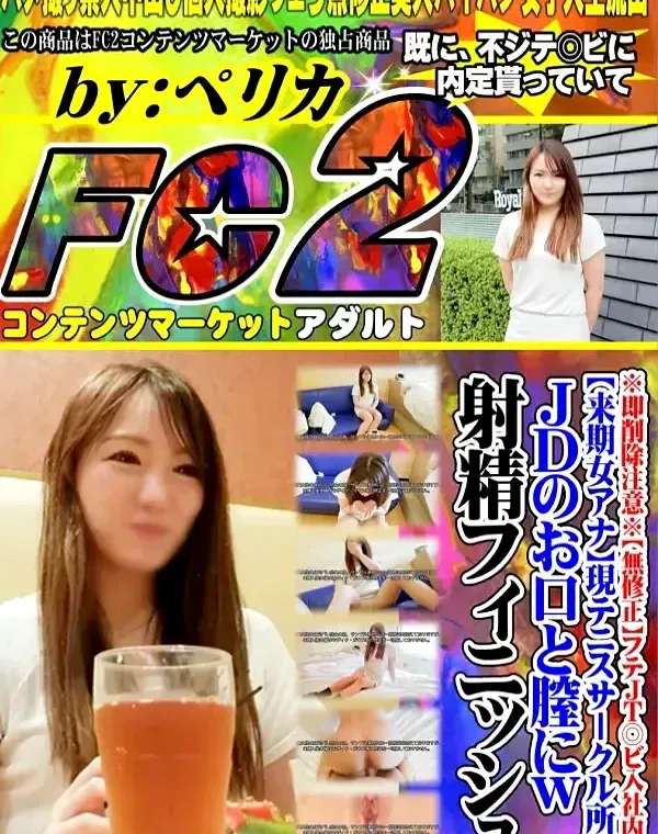 フJIテ◎ビ入社内定【来期女アナ】現テニスサークル所属JDのお口と完ぺきなパイパン膣にW射精フィニッシュダウンロード