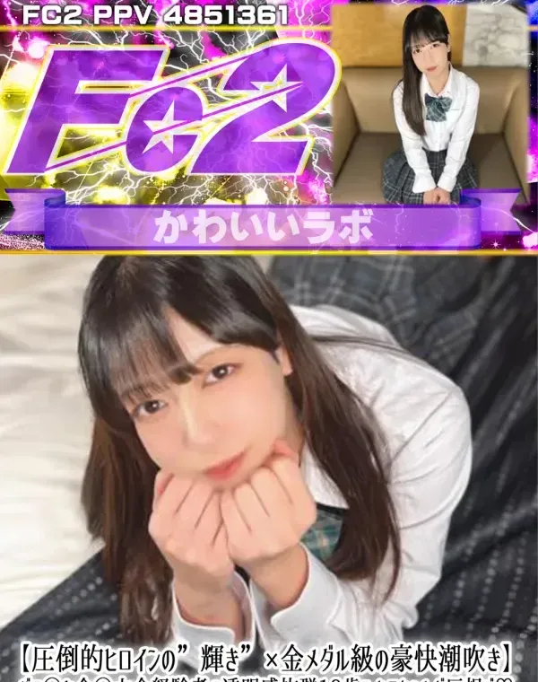 【圧倒的ヒロインの輝き×金メダル級の豪快潮吹き】バス◯ケ全◯大会経験者の透明感抜群18歳ひかるちゃんが巨根で人生初中出しと常識崩かいレベルの大量潮吹きに呆然としながら悶絶痙攣イキ♡ダウンロード