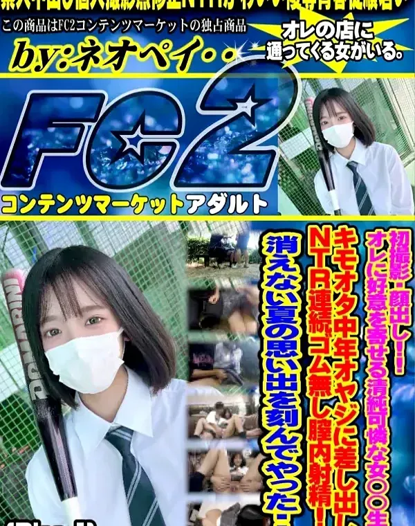 初撮影・顔出し！！オレに好意を寄せる清純可憐な女◯◯生をキモオタ中年オヤジに差し出しNTR連続ゴム無し膣内射精！！消えない夏の思い出を刻んでやった・・・Disc-1ダウンロード
