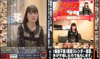 《報復不倫》黒髪スレンダー若妻。夫が不倫したので私もします。吹っ切れた人妻の性欲開放♡生中出し