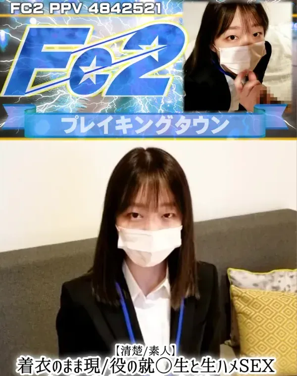 【清楚●素人】着衣のまま現 役の就◯生と生ハメSEX。全身で感じて快楽堕ち。ダウンロード