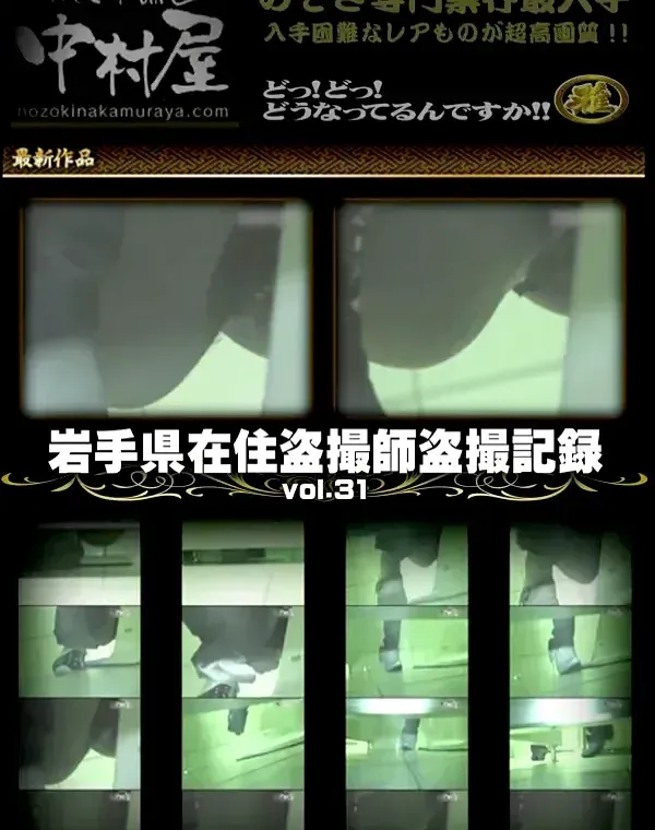 岩手県在住盗撮師盗撮記録vol.31ダウンロード