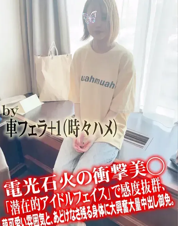 電光石火の衝撃美◯「潜在的アイドルフェイス」で感度抜群、萌可愛い雰囲気と、あどけなさ残る身体に大興奮大量中出し御免。ダウンロード