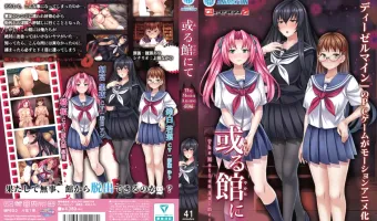 或る館にて The Motion Anime-前編-