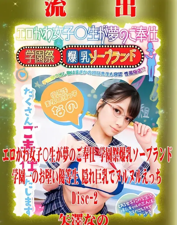 【極秘流出】 矢澤なの リメイクダウンロード