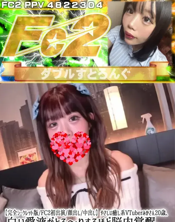 【FC2初出演】【顔出し】【中出し】やさしい癒し系VTuberみかさん20歳、白い愛液がとろ～りするほど脳内覚醒、おち〇ぽ放さずいつまでもおしゃぶり、最後は中に出していいよダウンロード