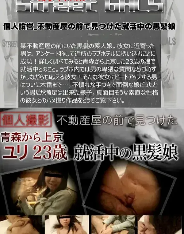 STREETGALS　個人設営 不動産屋の前 ユリダウンロード
