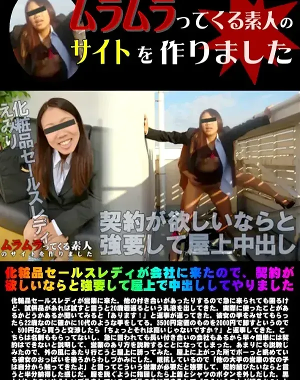 化粧品セールスレディが会社に来たので、契約が欲しいならと強要して屋上で中出ししてやりました 仲えみりダウンロード