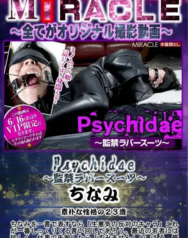 Psychidae 監禁ラバースーツ ちなみダウンロード