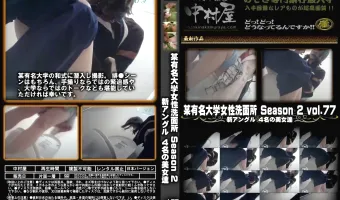 某有名大学女性洗面所 Season 2 Vol.77 新アングル 4名の美女達