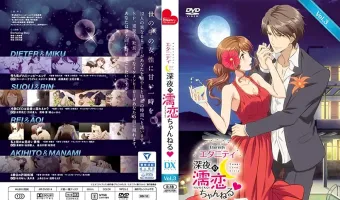 エタニティ ～深夜の濡恋ちゃんねる◆～ DX 第3巻 (加工あり)