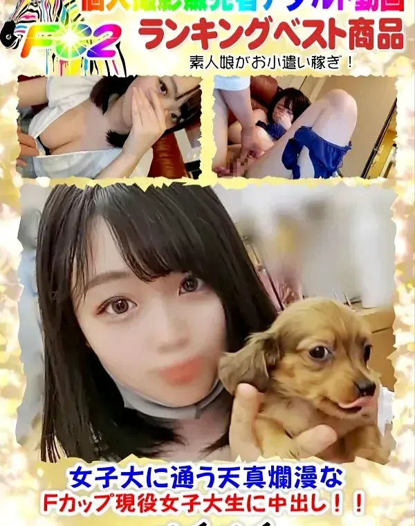 女子大に通う天真爛漫なFcup現役女子大生に中出し！！ダウンロード