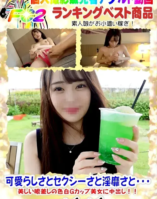顔出し！！【無修正】可愛らしさとセクシーさと淫靡さと・・・美しい眼差しの色白Gcup美女に中出し!!（前編）ダウンロード