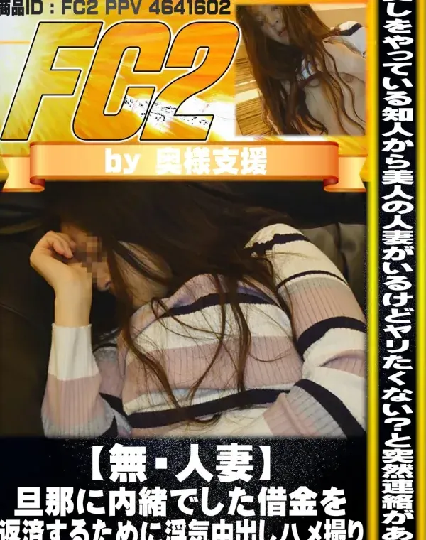 【人妻】旦那に内緒でした借金を返済するために浮気中出しハメ撮りダウンロード