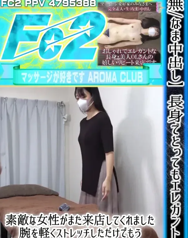 【なま中出し】長身でとってもエレガントな素敵な女性がまた来店してくれました。腕を軽くストレッチしただけでもう、身体をくねくね動かされています。ダウンロード