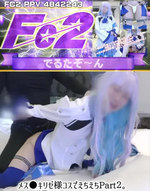 メス●キリゼ様コスでえちえちPart２。逆襲えっちしちゃいました(*ω*)エッチ大好き細身■リデカくりぺったん新人くじらちゃんにお願いっ！ダウンロード