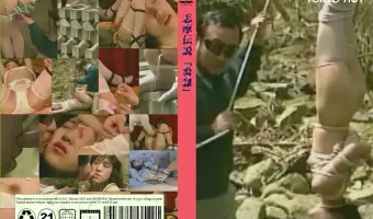 志摩伝説 「炎隷」