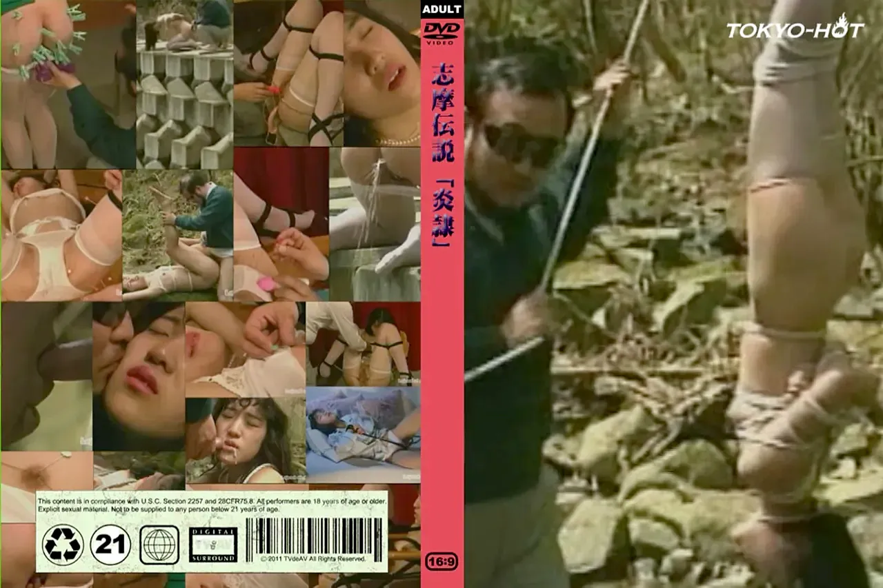 【無修正動画 裏DVD】志摩伝説 「炎隷」【調教 SM 美尻】 - 裏DVD・無修正DVD・ストリーミング 【裏DVDマリア】