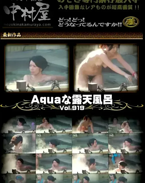 Aquaな露天風呂 Vol.919ダウンロード