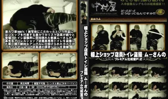 極上ショップ店員トイレ盗撮 ムーさんの プレミアム化粧室 vol.2