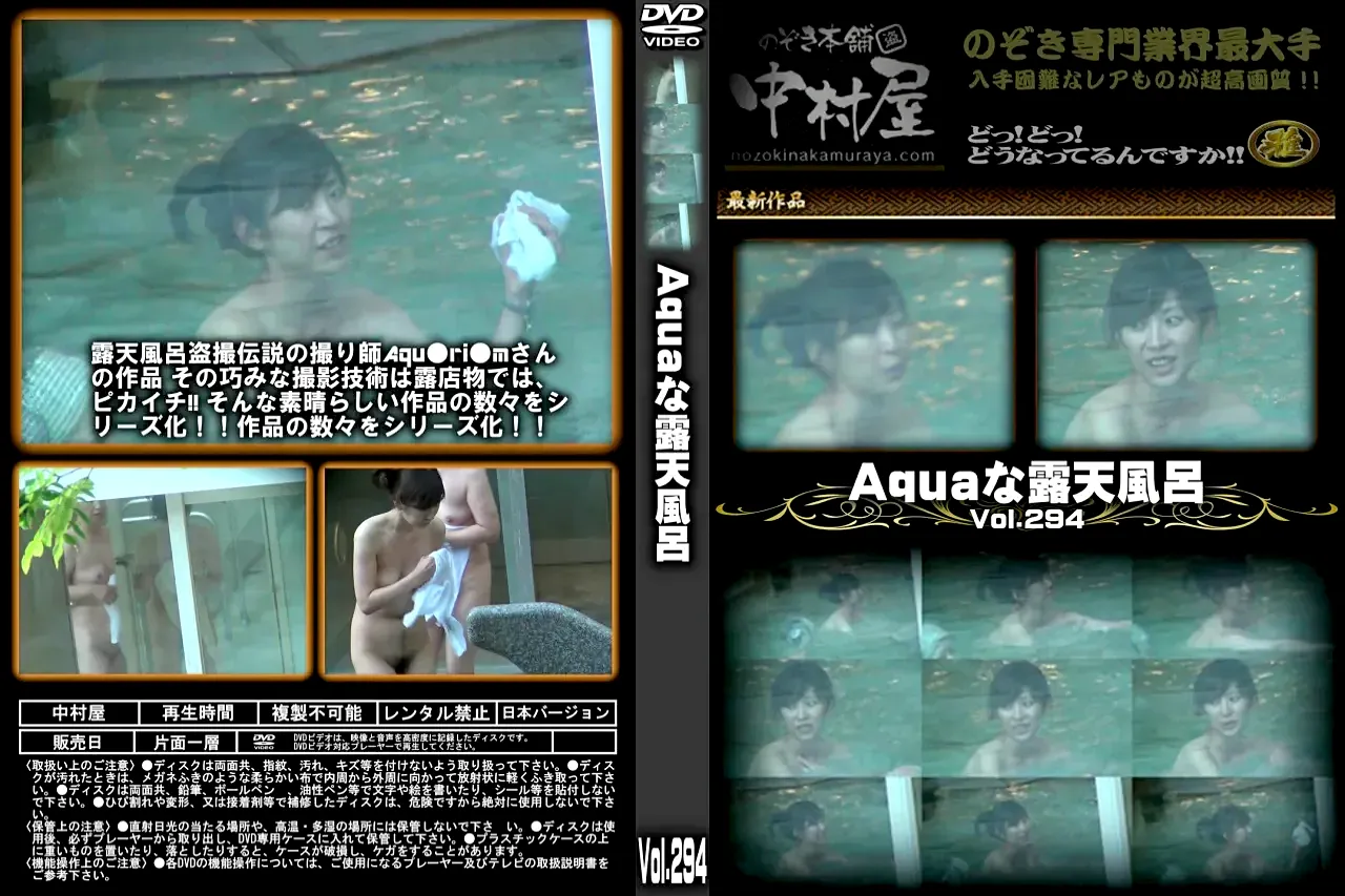 aqua温泉盗撮 av 無修正動画 裏DVD】Aquaな露天風呂 Vol.294【美少女 盗撮 風呂 バック】 - 裏DVD・無修正DVD・ストリーミング 【裏DVDマリア】