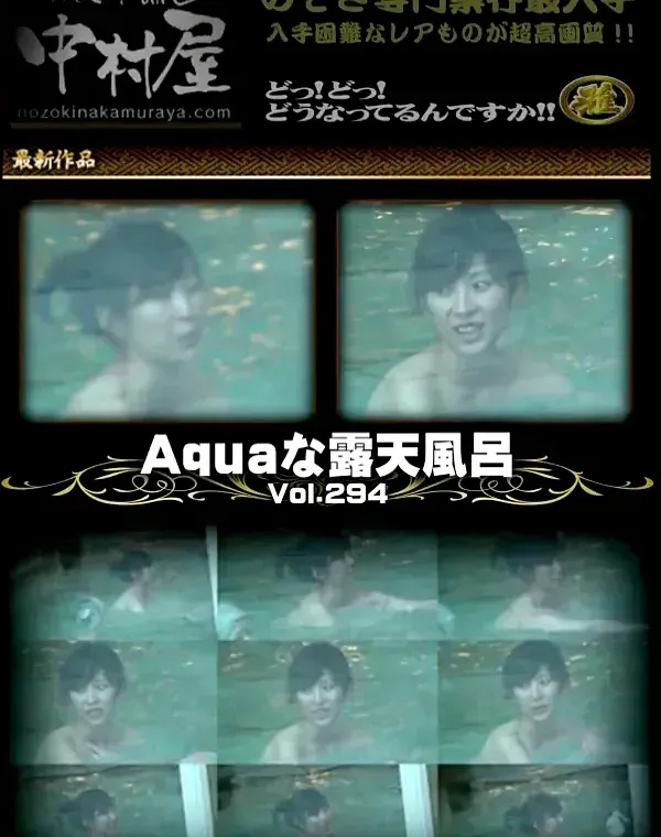Aquaな露天風呂 Vol.294ダウンロード