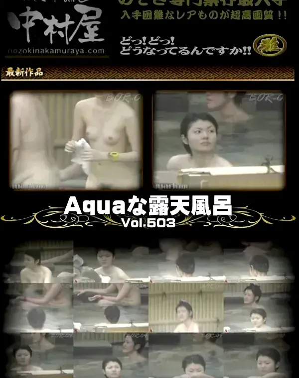 Aquaな露天風呂 Vol.503ダウンロード