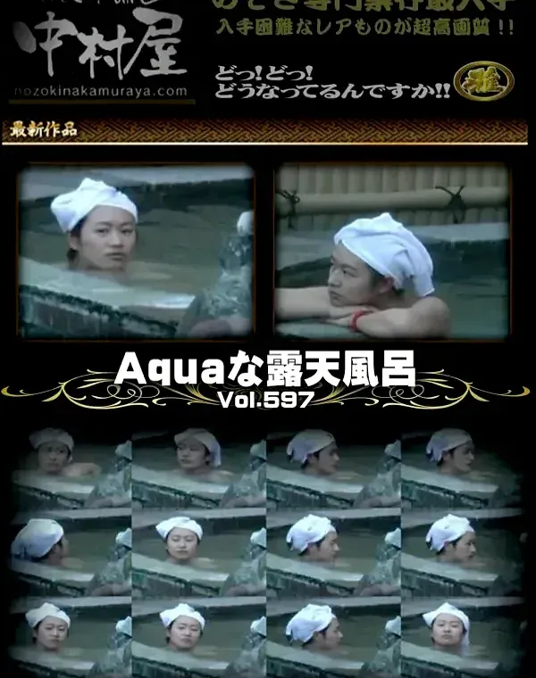 Aquaな露天風呂 Vol.597ダウンロード