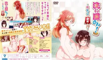 洗い屋さん！～俺とアイツが女湯で！？～完全版 (加工あり)