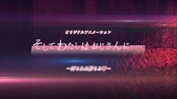 そしてわたしはおじさんに…… ～弄られた膨らみ……◆～ (加工あり) サンプル画像