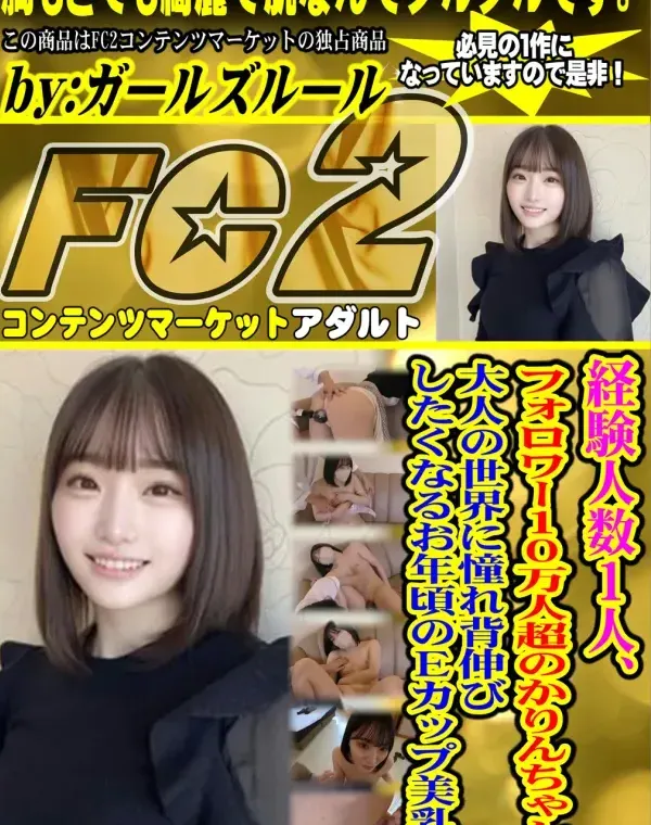 経験人数1人フォロワー10万人超のかりんちゃん!大人の世界に憧れ背伸びしたくなるお年頃のEカップ美乳ダウンロード