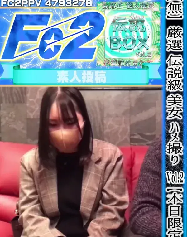 厳選 SSS級 美女 ハメ撮り Vol.2【本日限定】ダウンロード