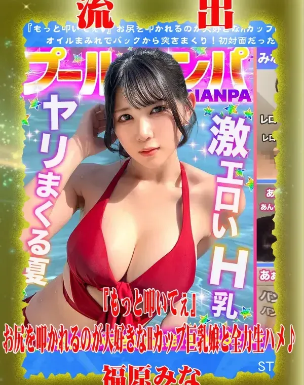 【極秘流出】 福原みな リメイクダウンロード