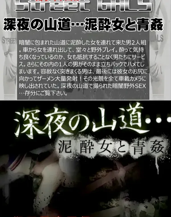STREETGALS　深夜の山道ダウンロード