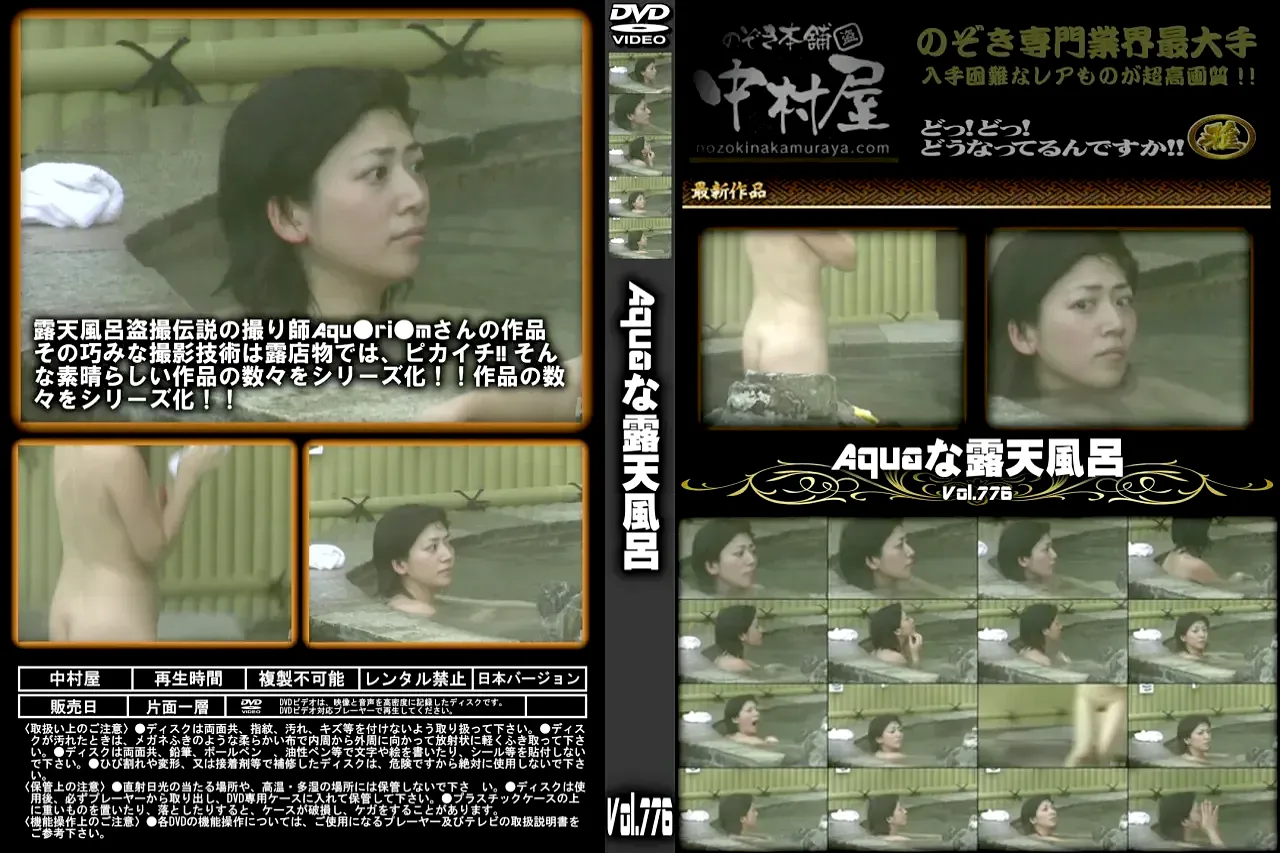 【無修正動画 裏DVD】露天風呂盗撮のAqu●ri●mな露天風呂 Vol.776【風呂 盗撮】 - 裏DVD・無修正DVD・ストリーミング 【裏DVDマリア】