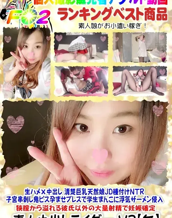生ハメ×中出し♥清楚巨乳天然娘JD種付けNTR♥子宮串刺し鬼ピス孕ませプレスで学生まんこに浮気ザーメン侵入♥狭膣から溢れる彼氏以外の大量射精で妊娠確定♥【モザ無】ダウンロード