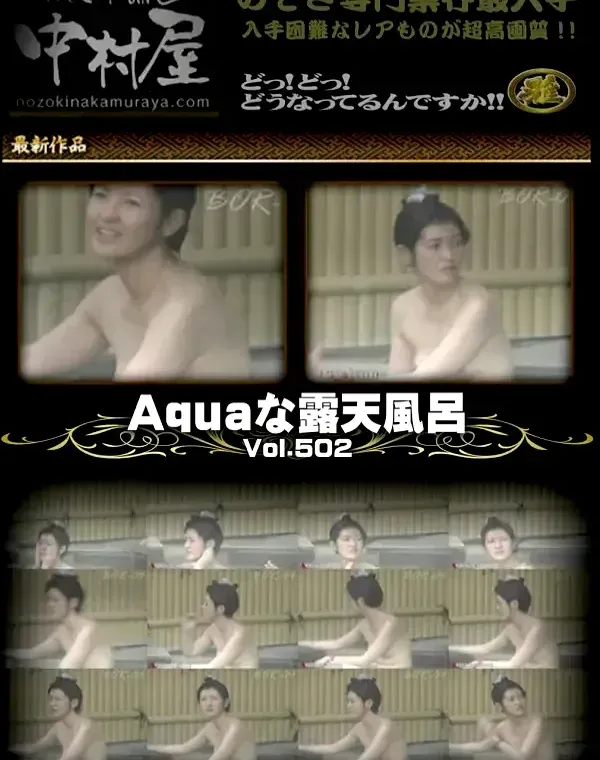 Aquaな露天風呂 Vol.502ダウンロード