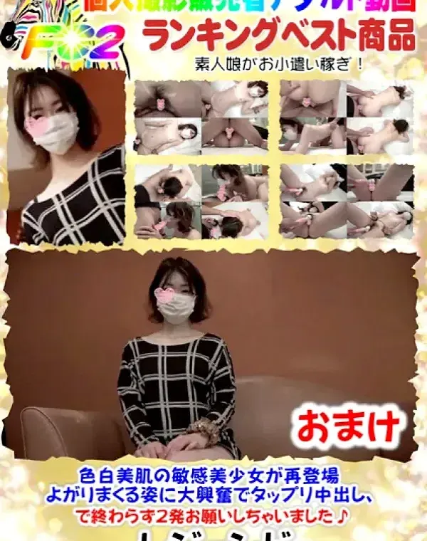 ☆色白美肌の敏感美少女が再登場♥よがりまくる姿に大興奮でタップリ中出し♥...で終わらず2発お願いしちゃいました♪ おまけダウンロード