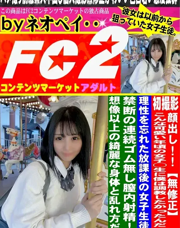 初撮影・顔出し！！こんな可愛い年頃の女子◯生に僕は調教したかったんだ・・・理性を忘れた放課後の女子生徒に禁断の連続ゴム無し膣内射精！！想像以上の綺麗な身体と乱れ方だっダウンロード