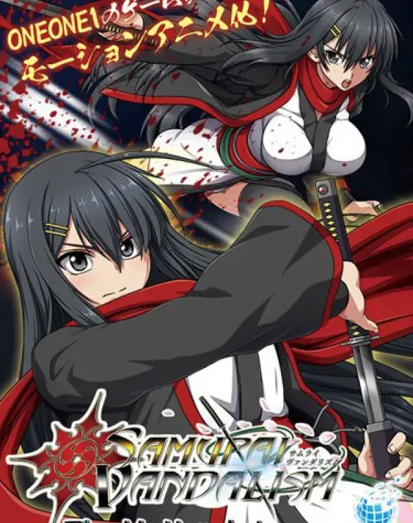 サムライヴァンダリズム 無黒編 The Motion Animeダウンロード