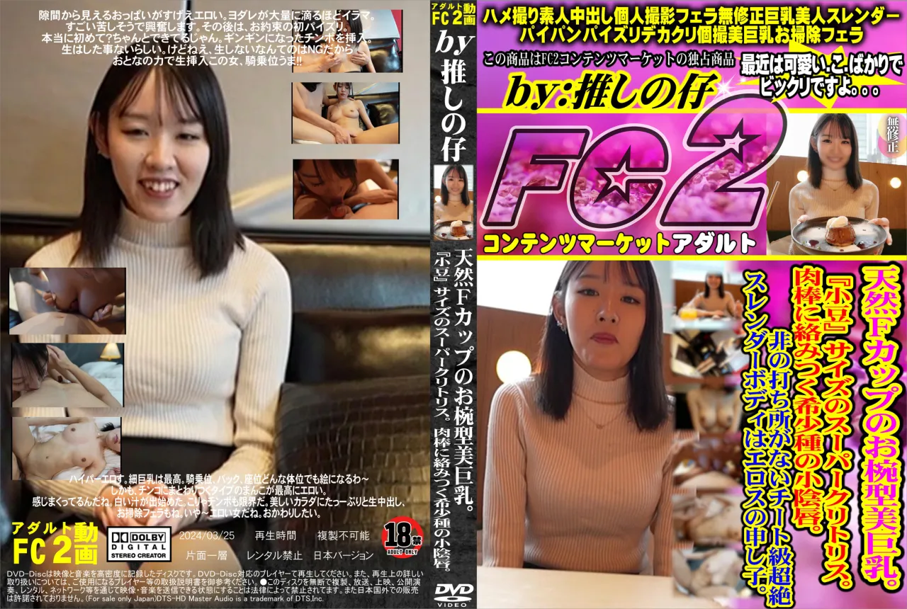 【初撮り】【顔出し】天然Fカップのお椀型美巨乳。『小豆』サイズのスーパークリトリス。肉棒に絡みつく希少種の小陰唇。非の打ち所がないチート級超絶スレンダーボディはエロスの申し五。 - 無料エロ動画付き（サンプル動画）