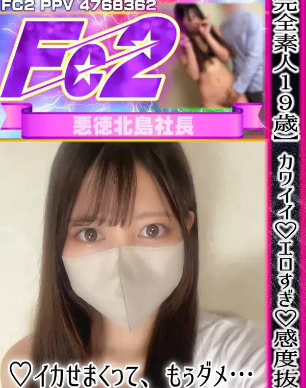 【完全素人19歳】カワイイ♡エロすぎ♡感度抜群♡イカせまくって、もぅダメ…とクタクタにさせてから大量中出し。ダウンロード