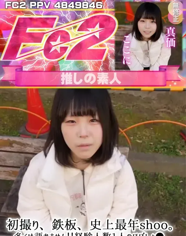 【初撮り】【鉄板】史上最年shoo。多くは語れません！！経験人数1人のほぼしょ●。見たら分かるガチもんです。ダウンロード